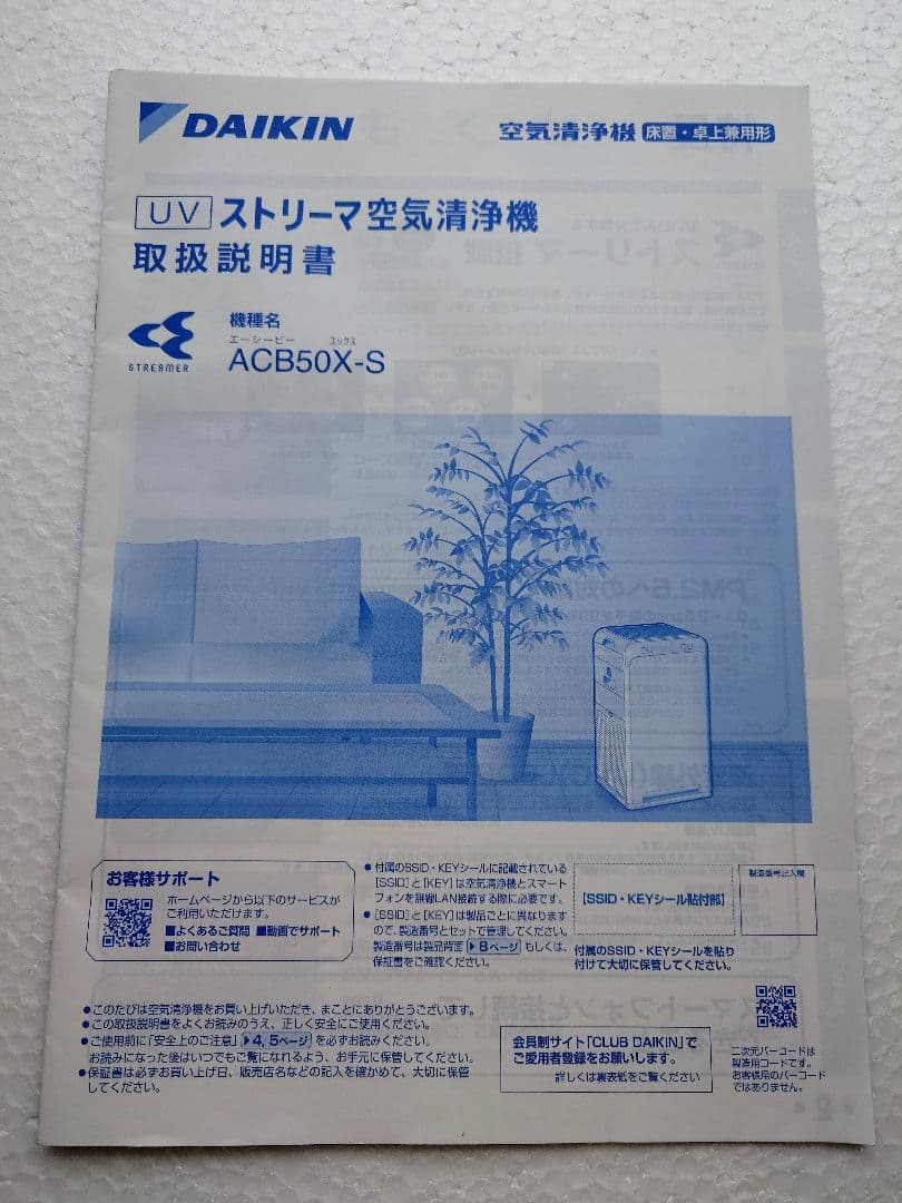 DAIKIN ACB50X-S 空気清浄機