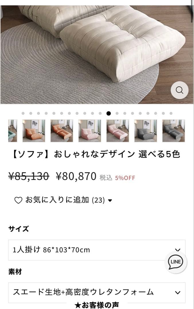 インドアプラス　ロゼトーゴ風ソファ