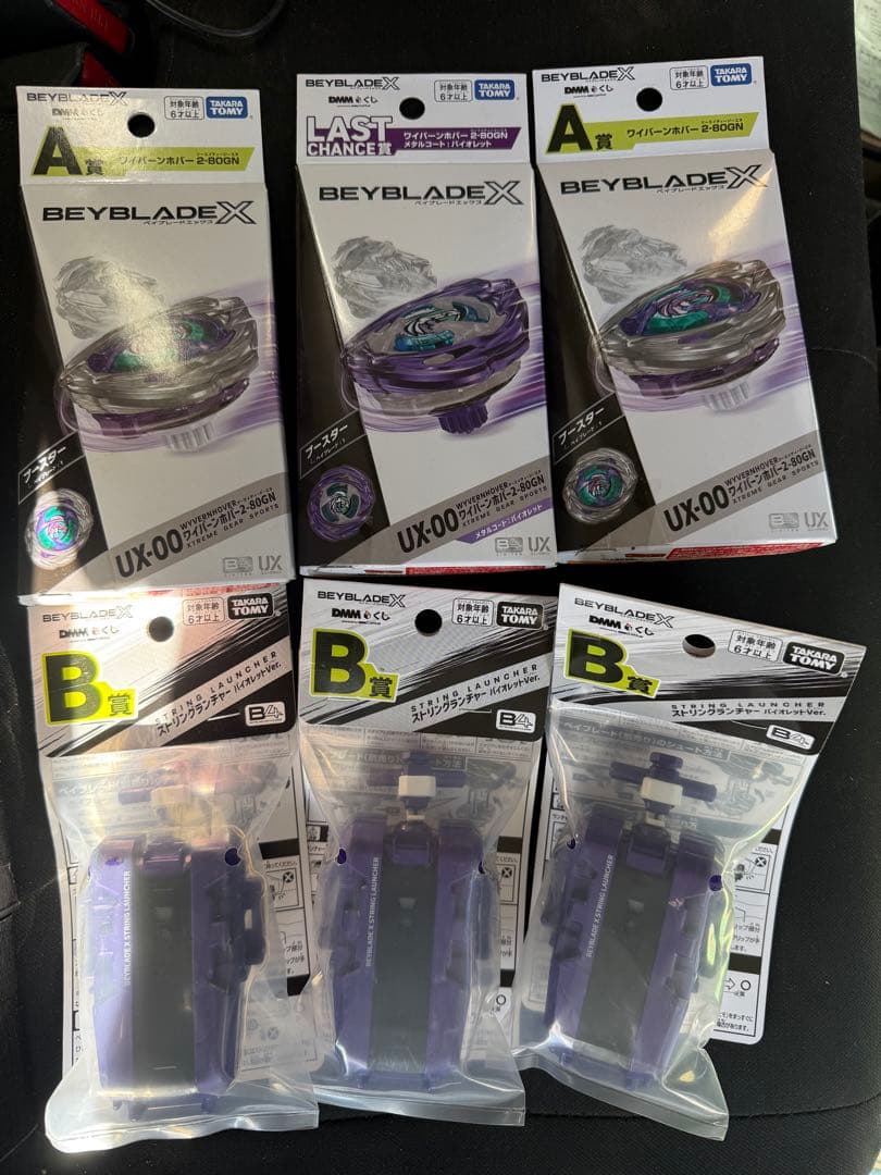 BEYBLADE X ワイバーンホバー DMMくじ A賞B賞 ラストワン賞セット