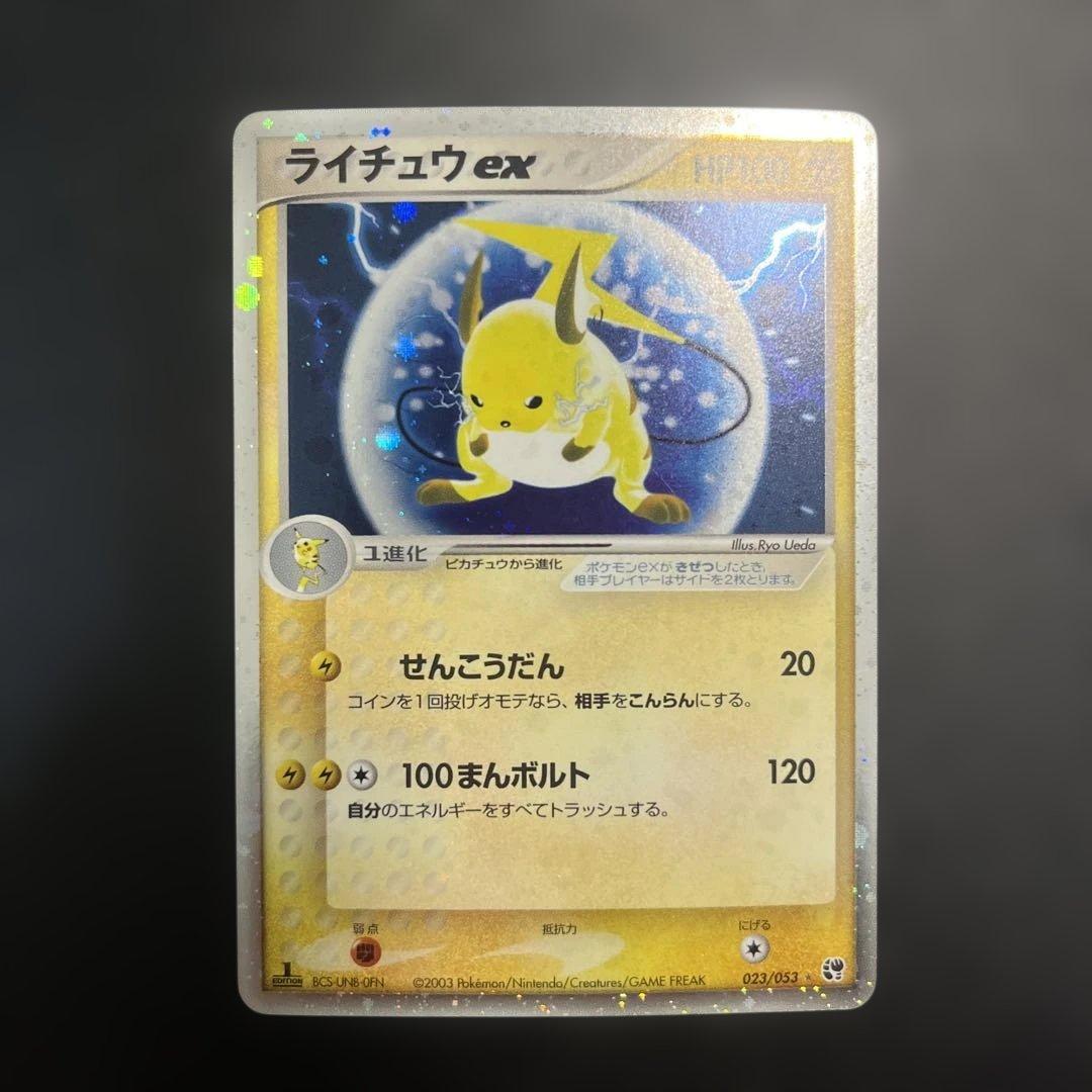 ライチュウex ☆ 第2弾拡張パック 砂漠のきせき 023/053