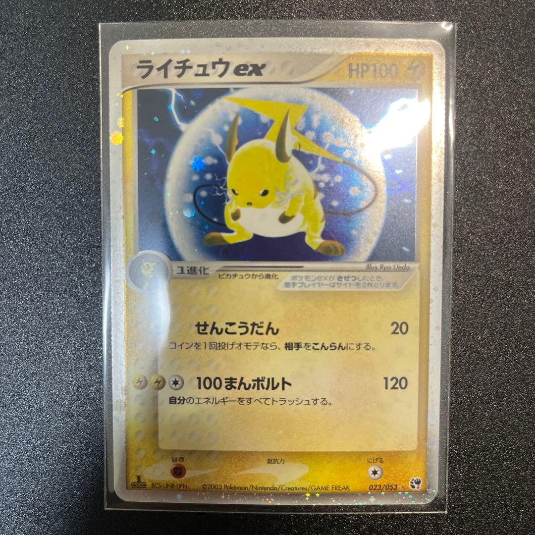 ライチュウex ☆ 第2弾拡張パック 砂漠のきせき 023/053