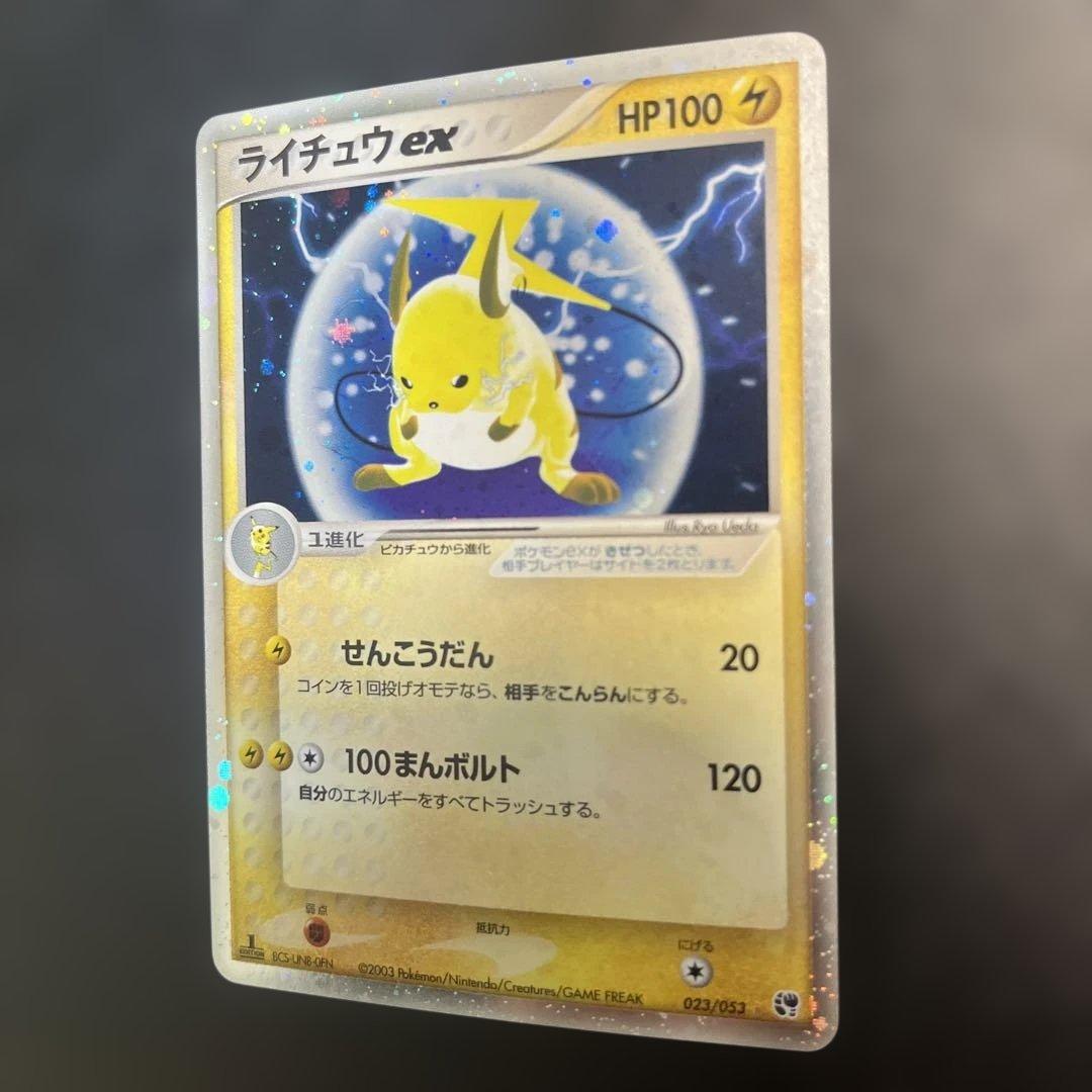 ライチュウex ☆ 第2弾拡張パック 砂漠のきせき 023/053