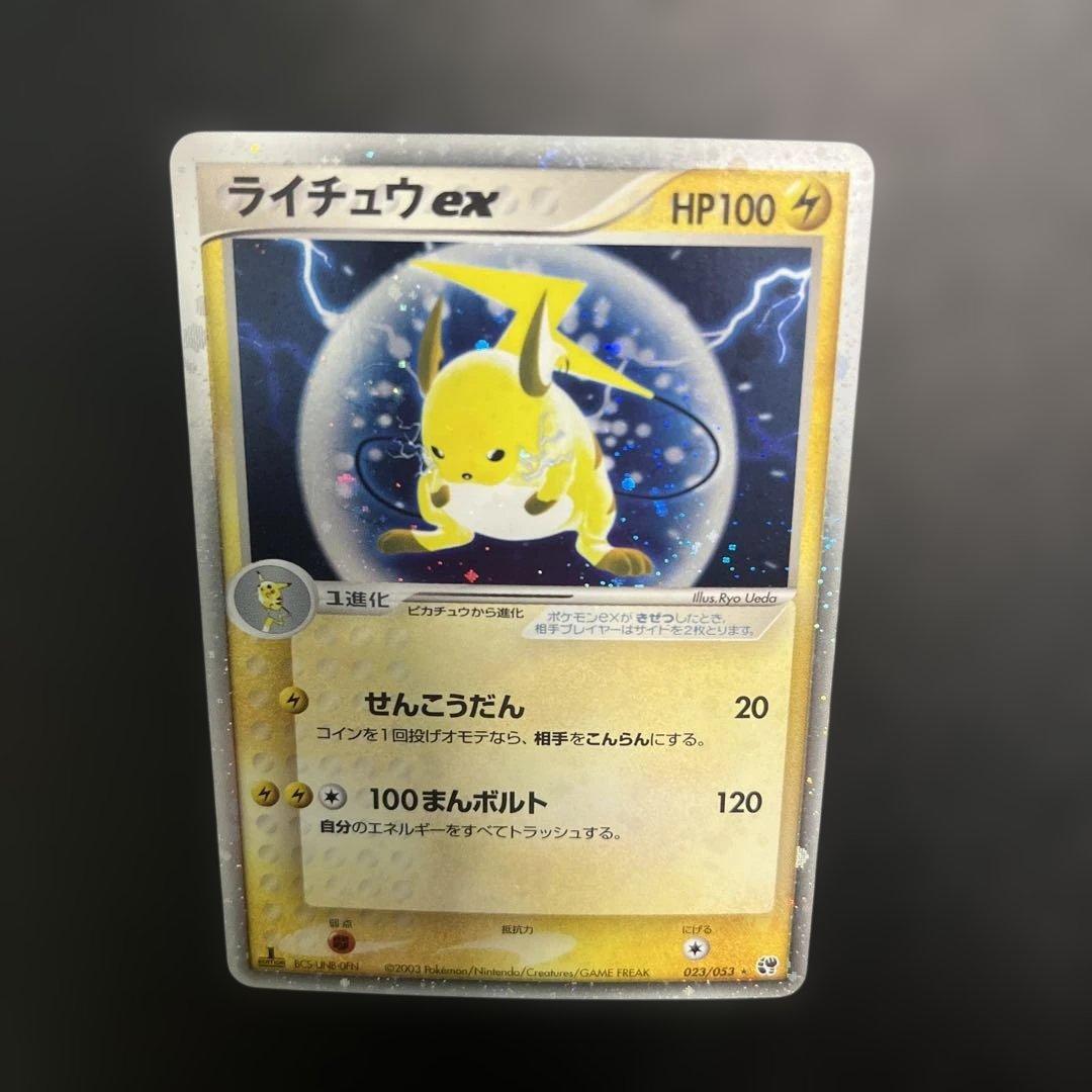 ライチュウex ☆ 第2弾拡張パック 砂漠のきせき 023/053