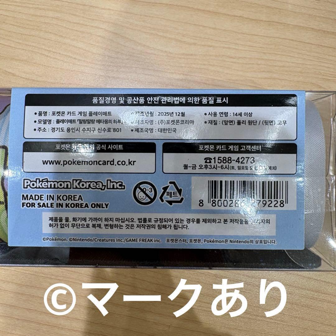 韓国限定 ポケモン ポップアップ メタモン ぷにぷにメタモンの1日 3点セット
