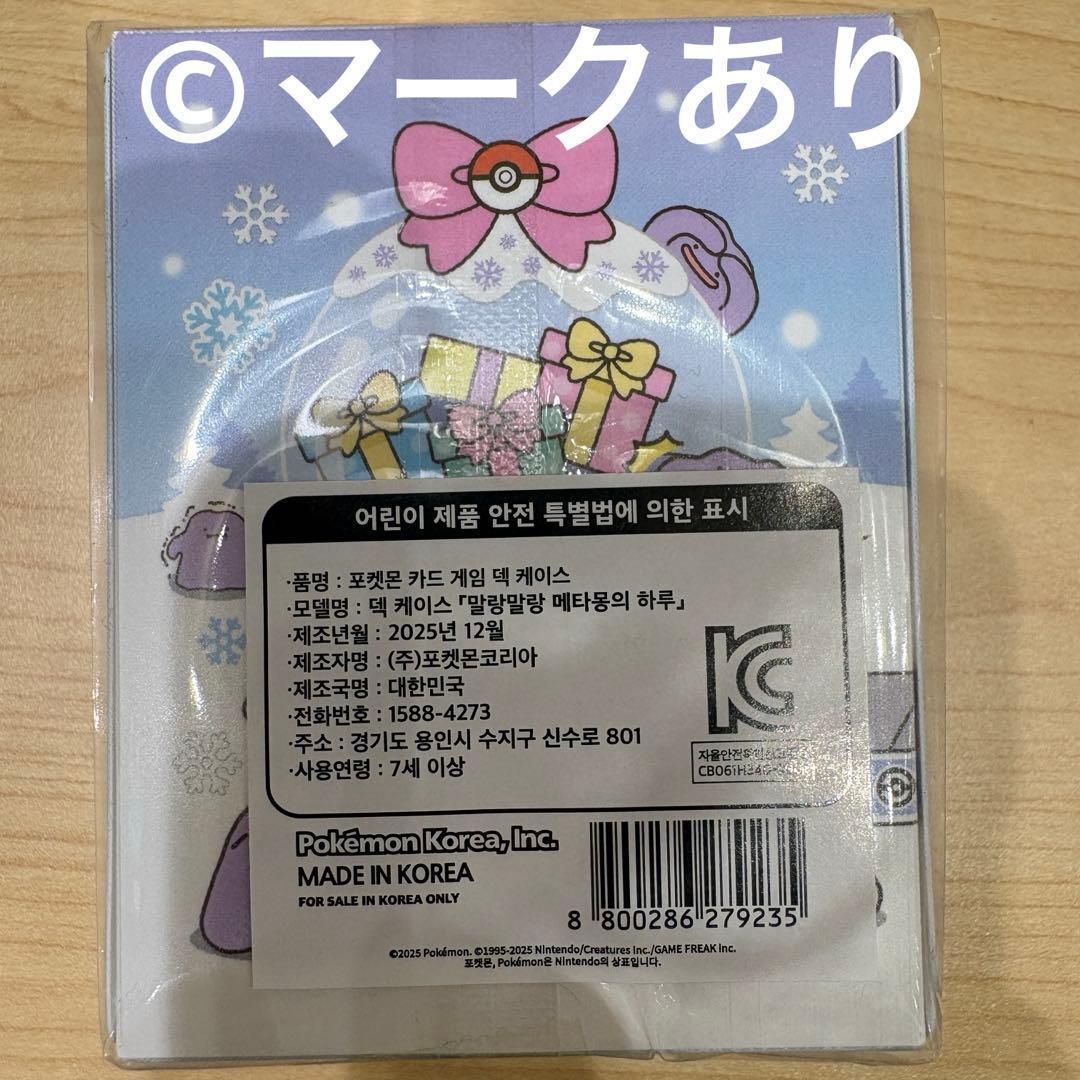 韓国限定 ポケモン ポップアップ メタモン ぷにぷにメタモンの1日 3点セット