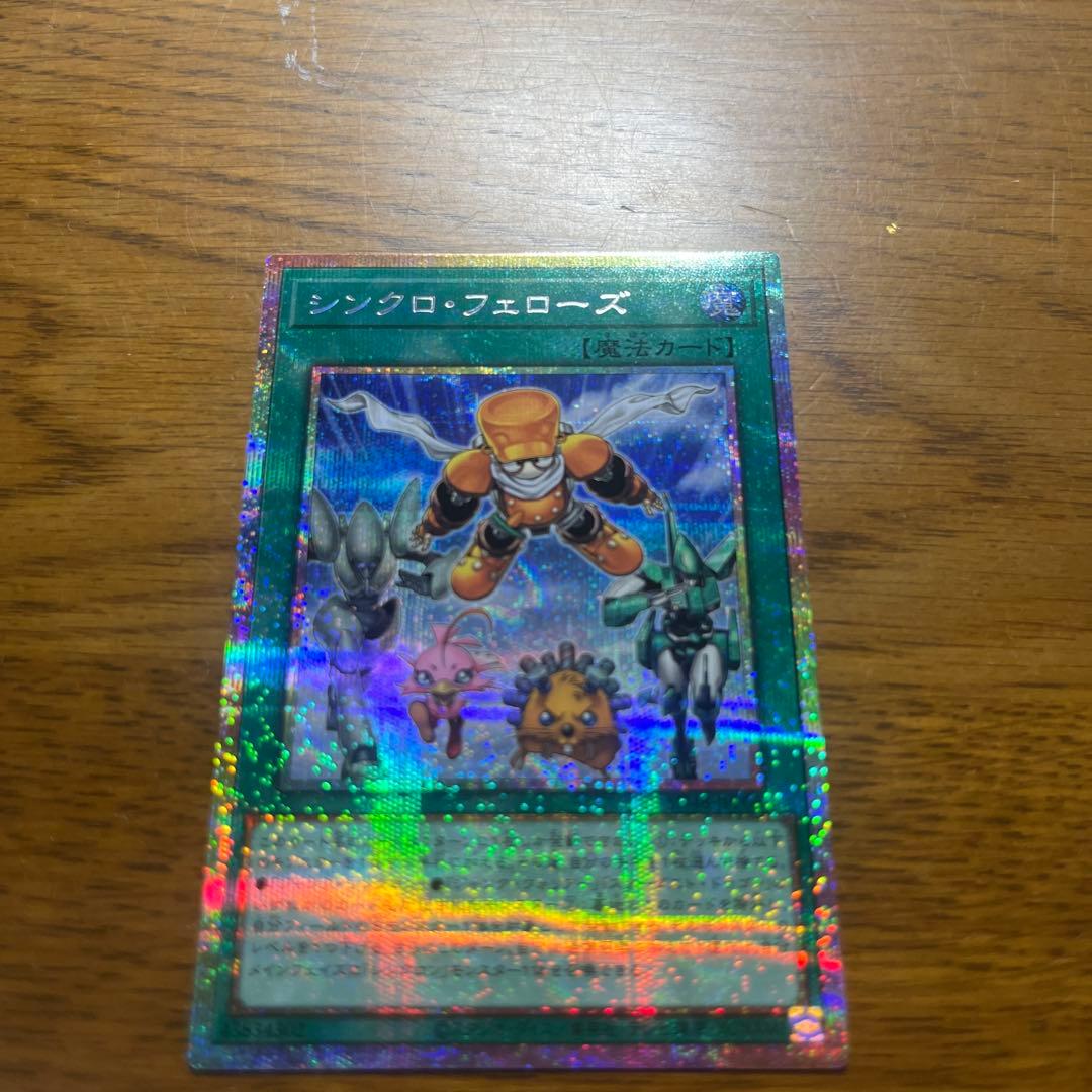 シンクロ・フェローズ プリシク