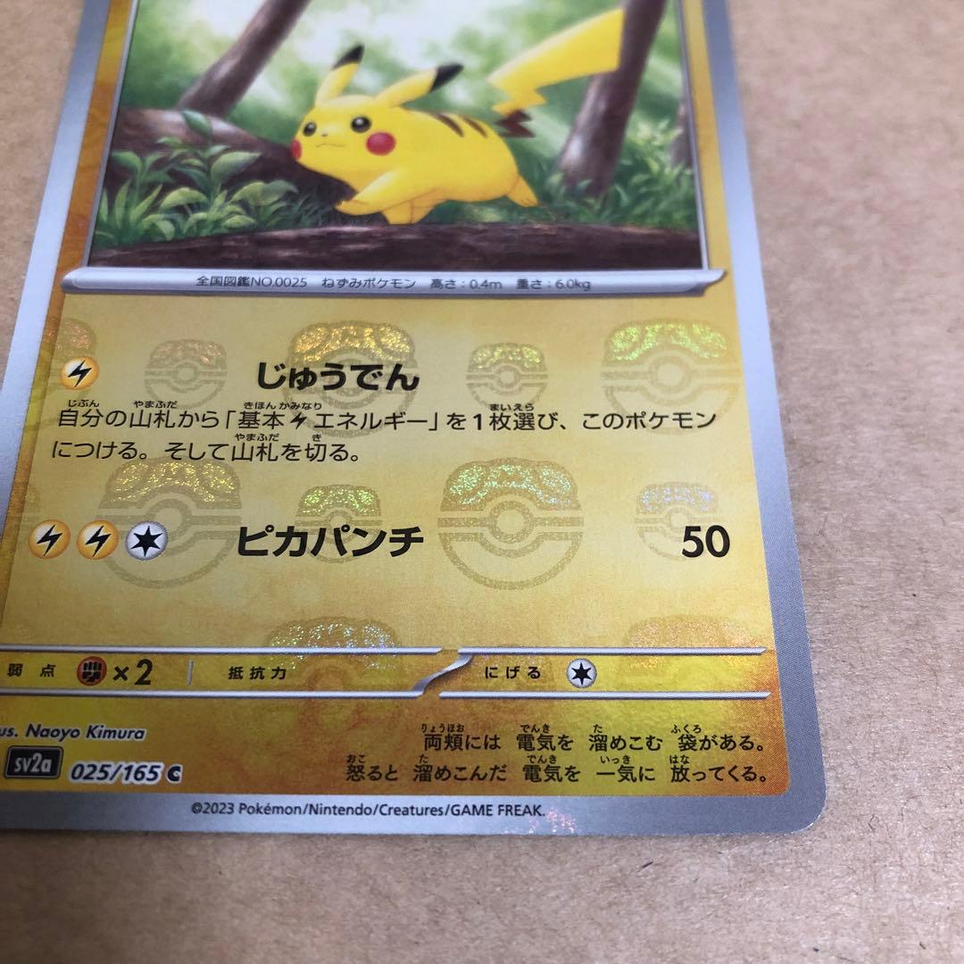 マスターボール ピカチュウ