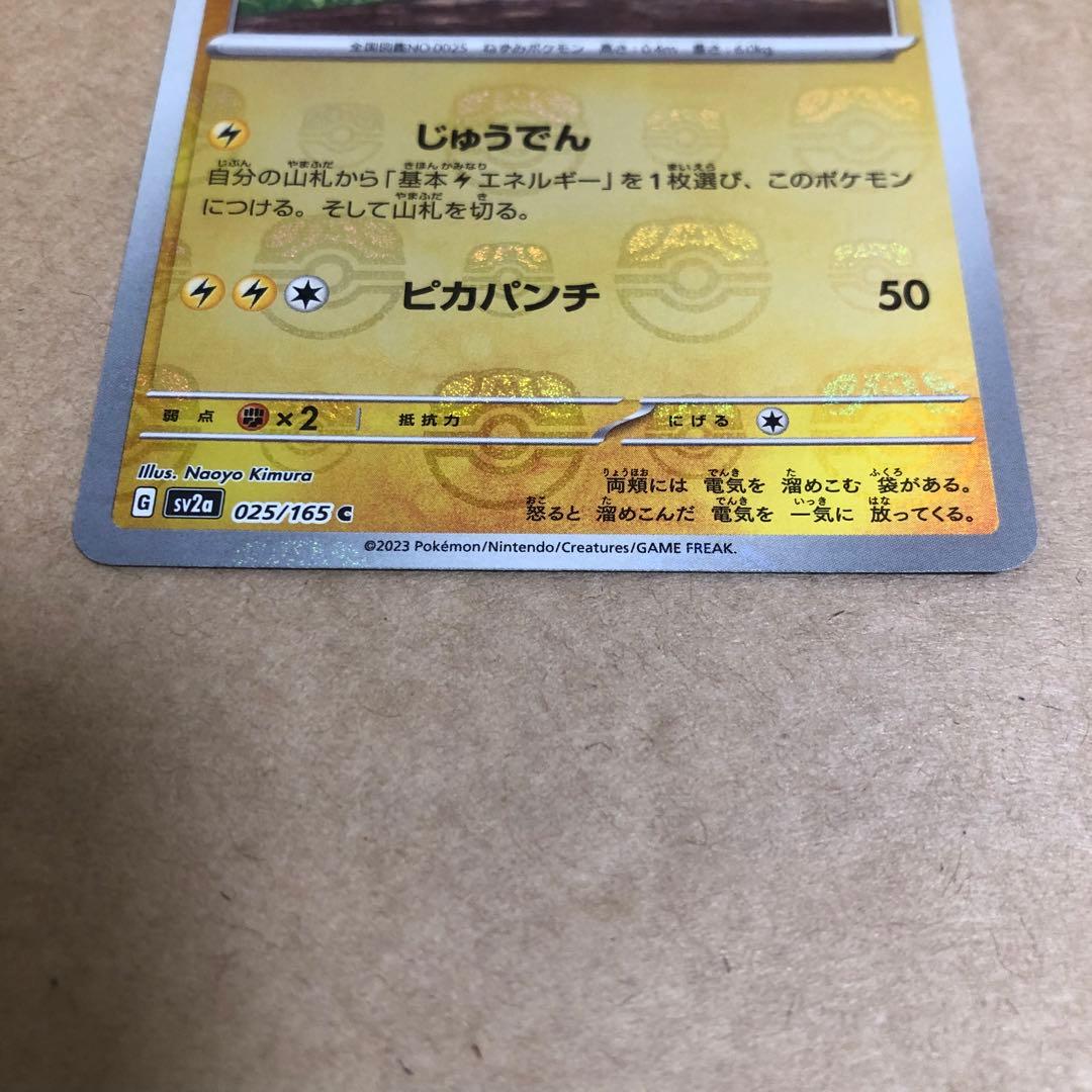 マスターボール ピカチュウ