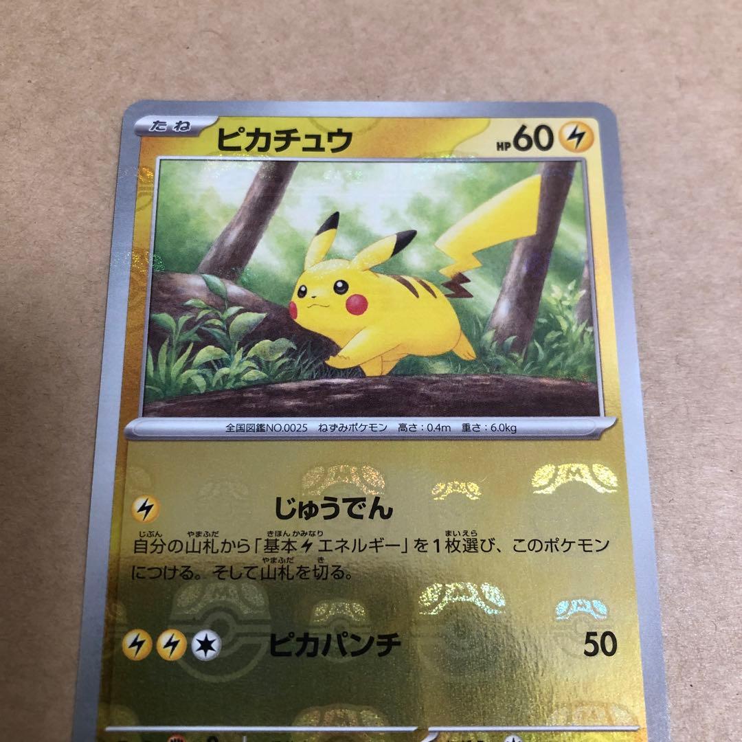 マスターボール ピカチュウ