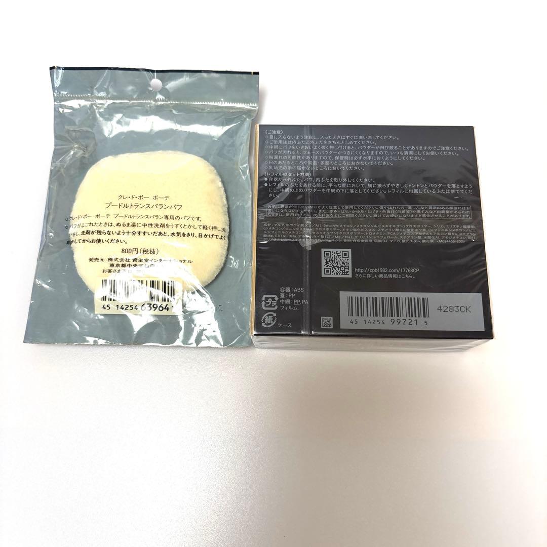 新品　クレドポーボーテ　プードルトランスパラントn （レフィル）1 ライト26g