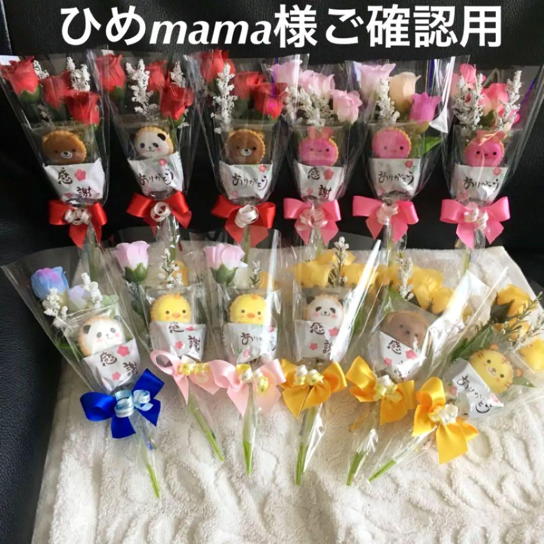 ひめmama様ご確認用