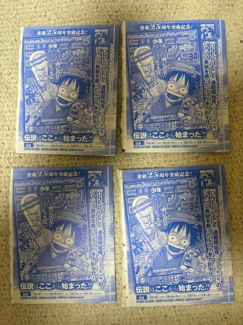 週刊少年ジャンプ新年6・7合併特大号　とじ込み付録　モンキー　D　ルフィ