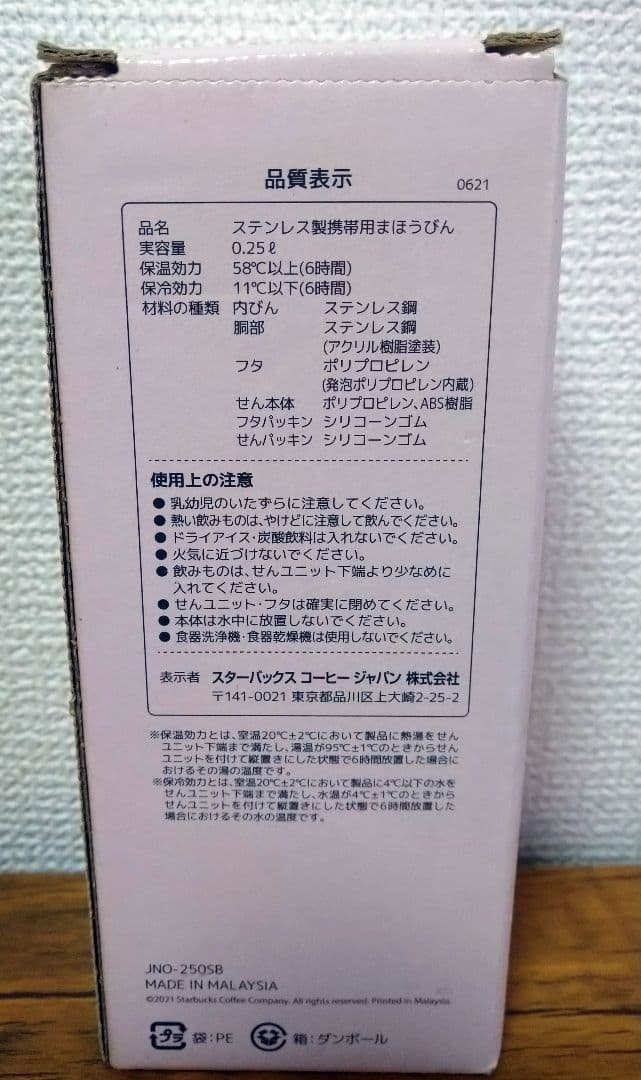 【未使用】スターバックス リザーブ ステンレスボトル 2022 さくら