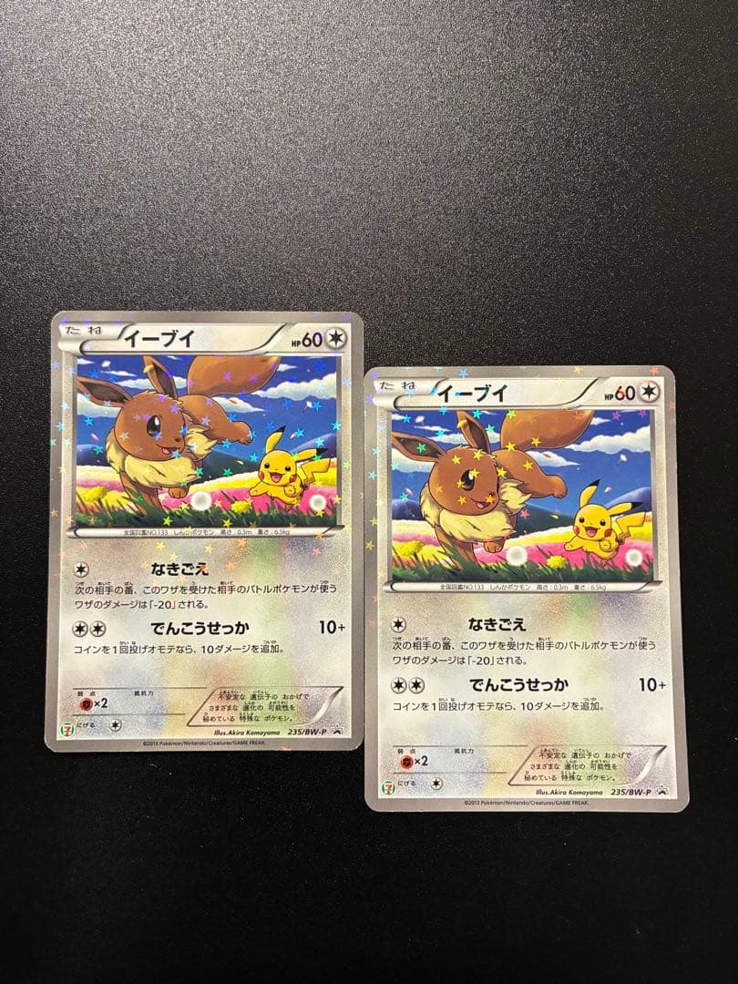 イーブイ ホロカード 189/BW-P & 235/BW-P2枚　計3枚セット