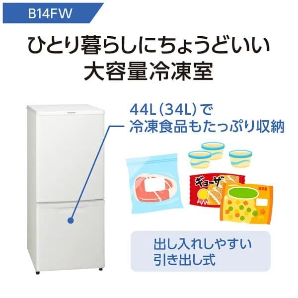 パナソニック 冷蔵庫 138L 右開き 新生活 除菌清掃済 美品