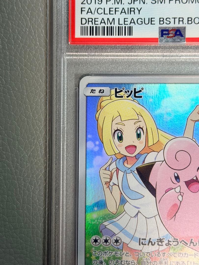 ピッピ CHR プロモ　PSA10