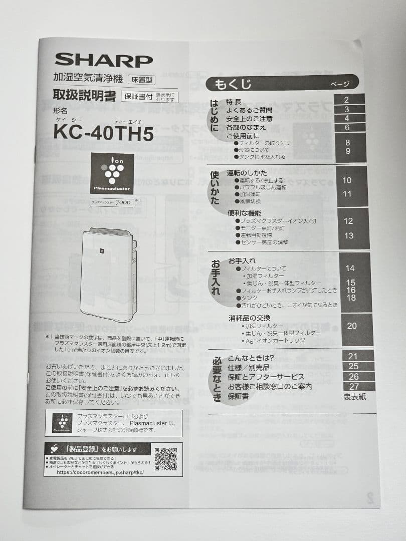 シャープ プラズマクラスター7000 加湿空気清浄機 KC-40TH5-W
