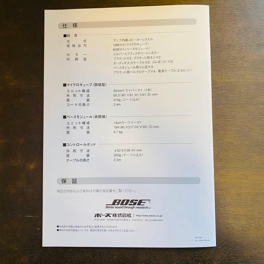 BOSE Companion 3 スピーカーシステム