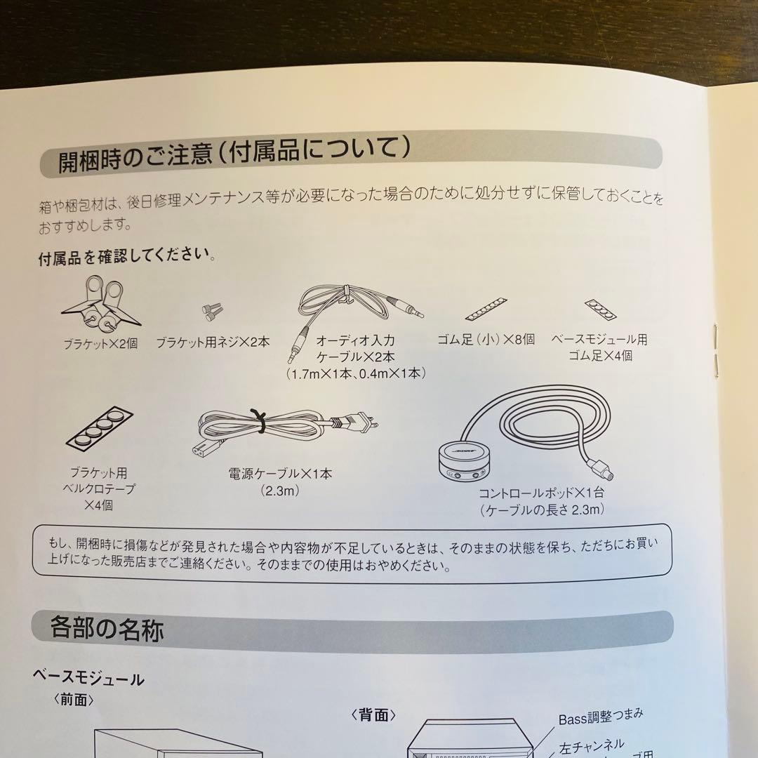 BOSE Companion 3 スピーカーシステム