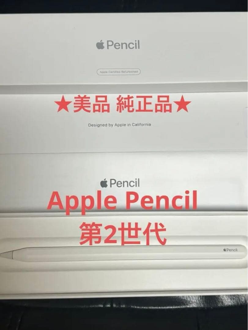 値下げ中！【美品&動作確認済み】Apple Pencil 第2世代