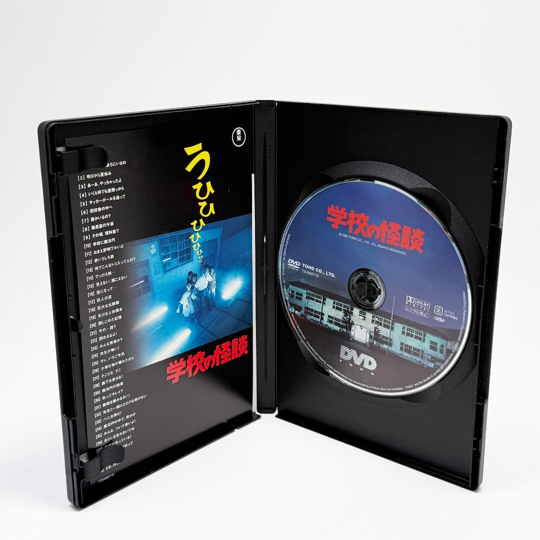 学校の怪談 DVD 1〜4巻 セット