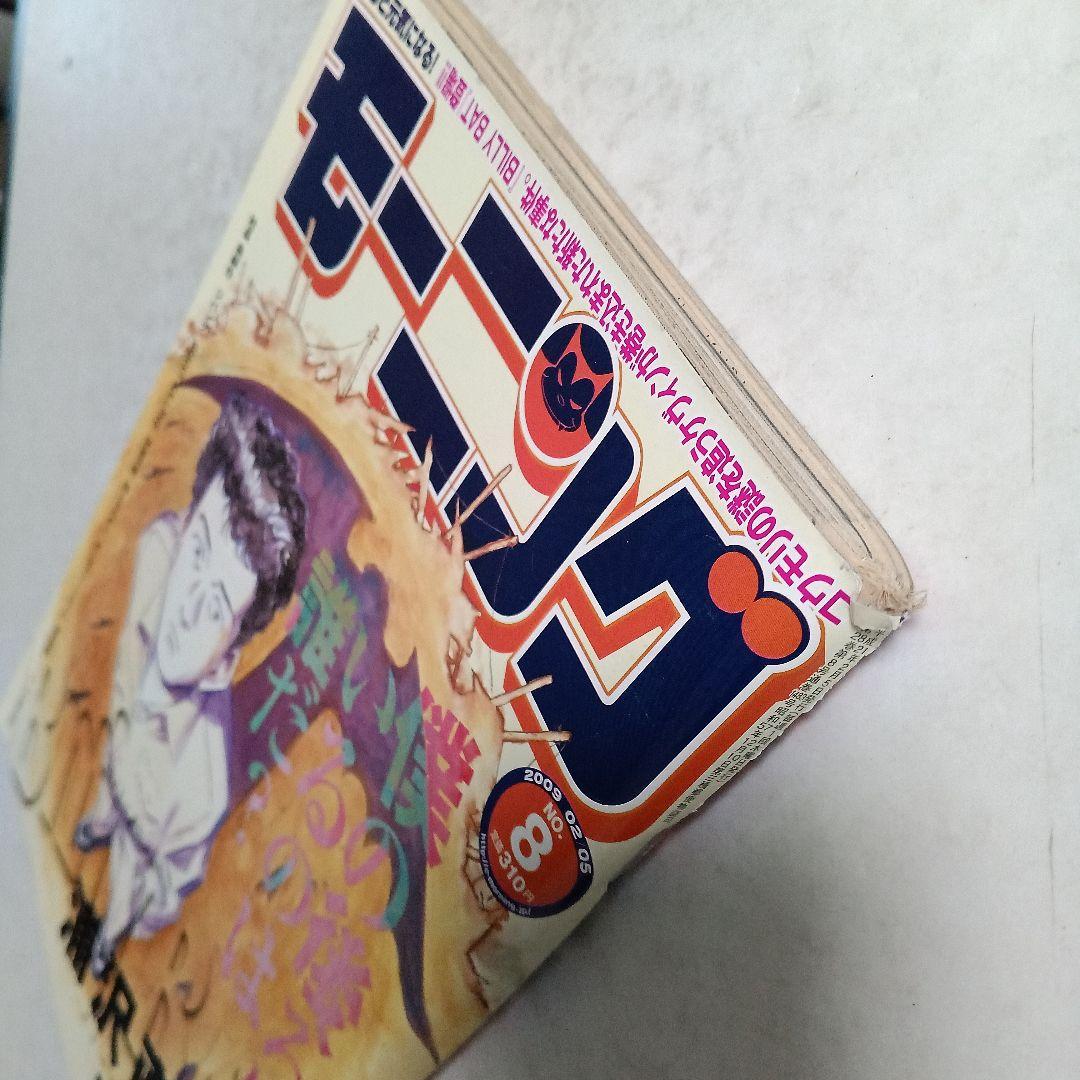 モーニング　2009 No.8 浦沢直樹　BILLY BAT