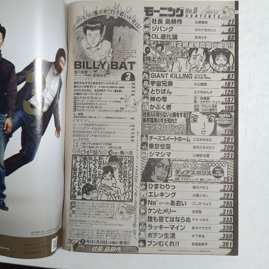 モーニング　2009 No.8 浦沢直樹　BILLY BAT