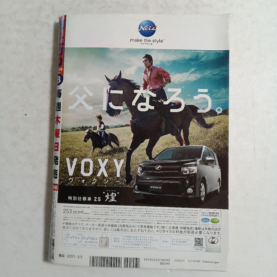 モーニング　2009 No.8 浦沢直樹　BILLY BAT