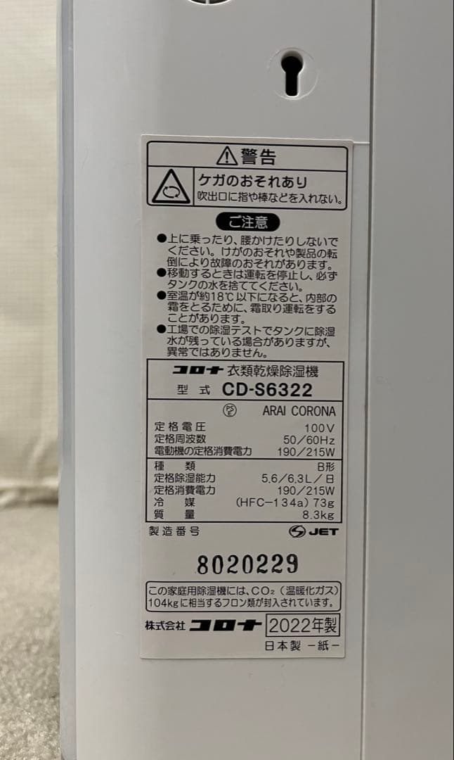 CORONA除湿機 DRY & LAUNDRY 取説有り