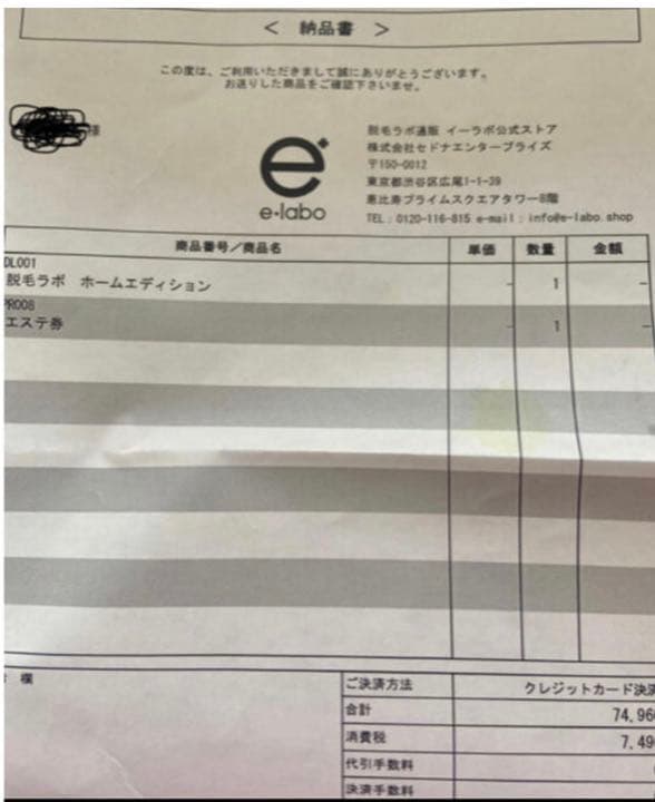 【新品未開封】脱毛ラボ・ホームエディション