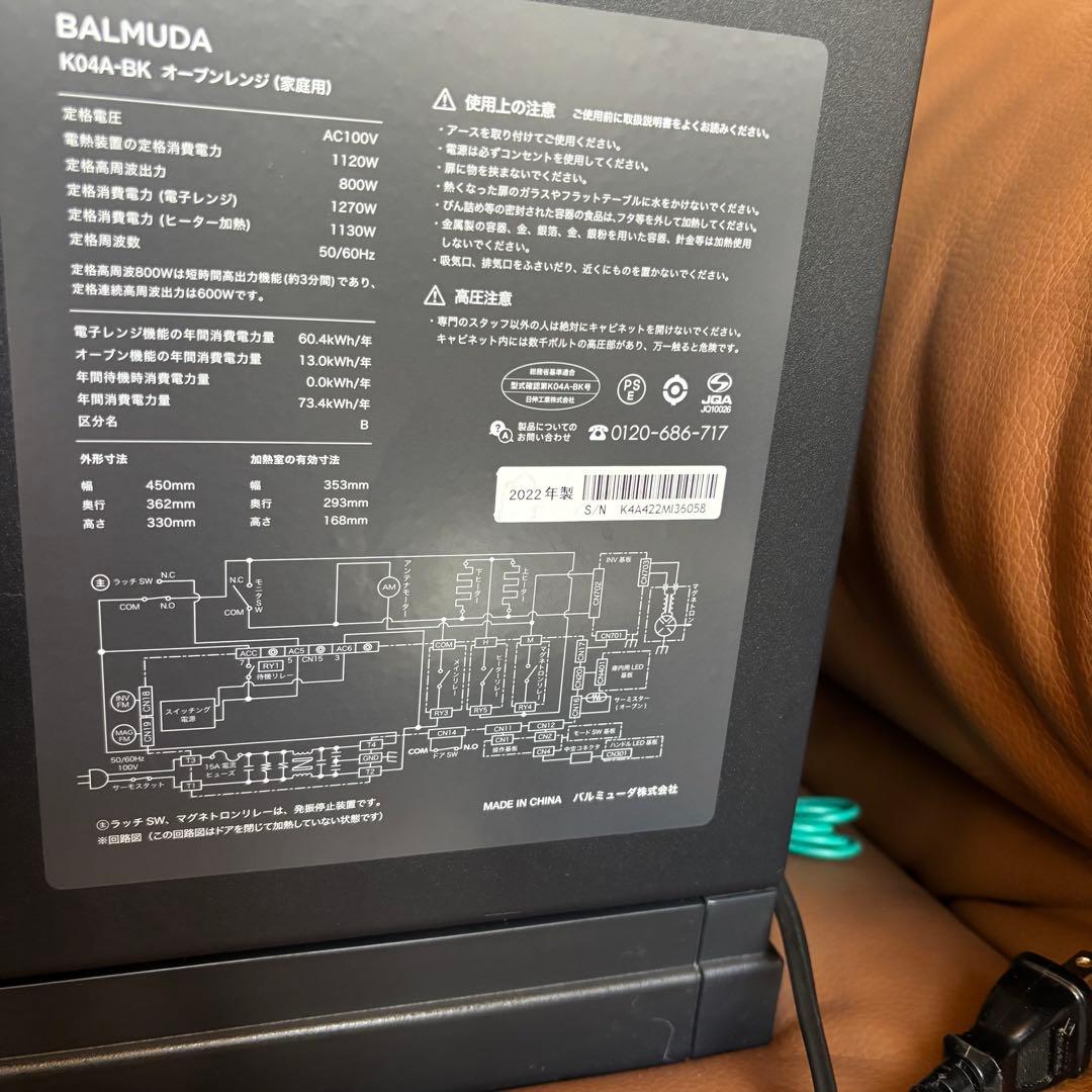 BALMUDA　バルミューダ　オーブンレンジK04A-BK22年　内部美品