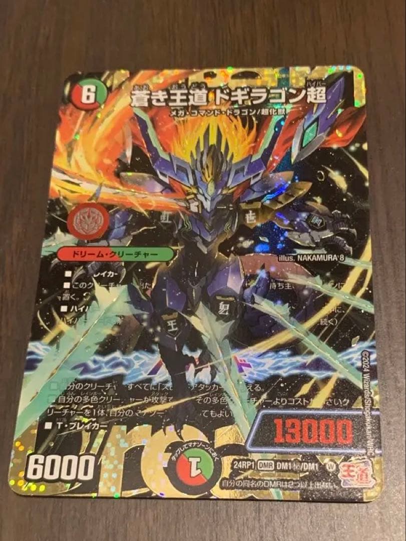 最終値下げ　デュエルマスターズ 蒼き王道ドギラゴン超