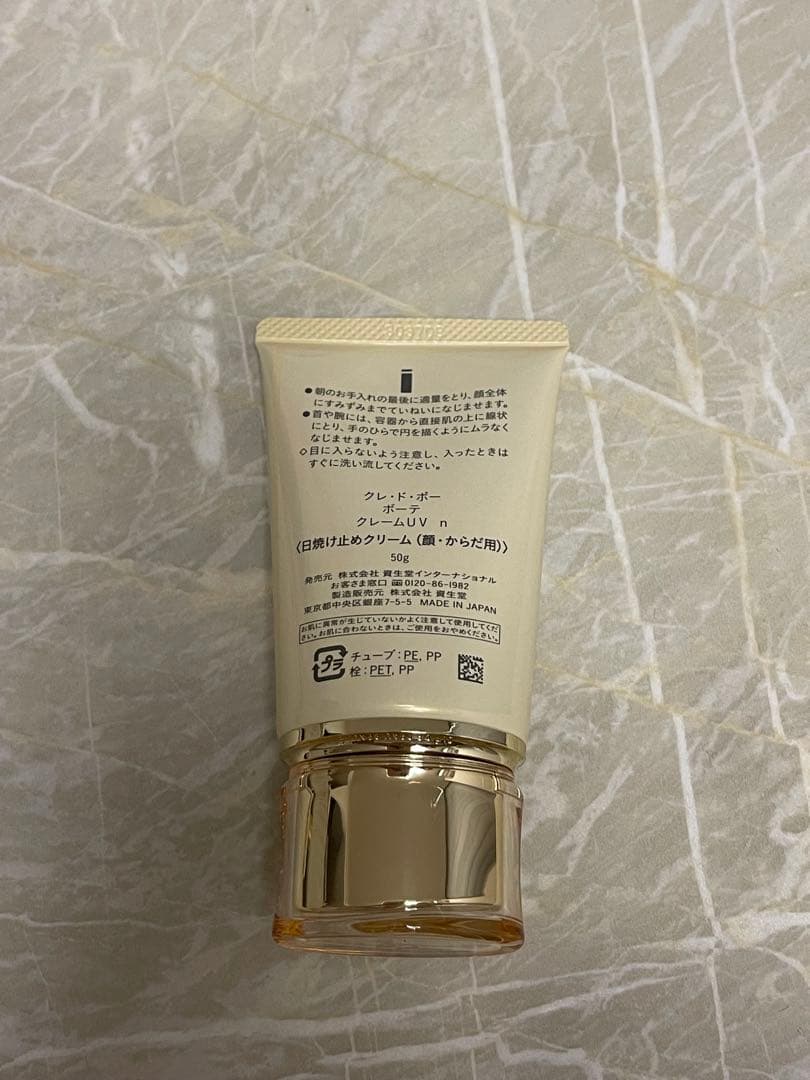 新品未使用！クレ・ド・ポーボーテ☆日焼け止め