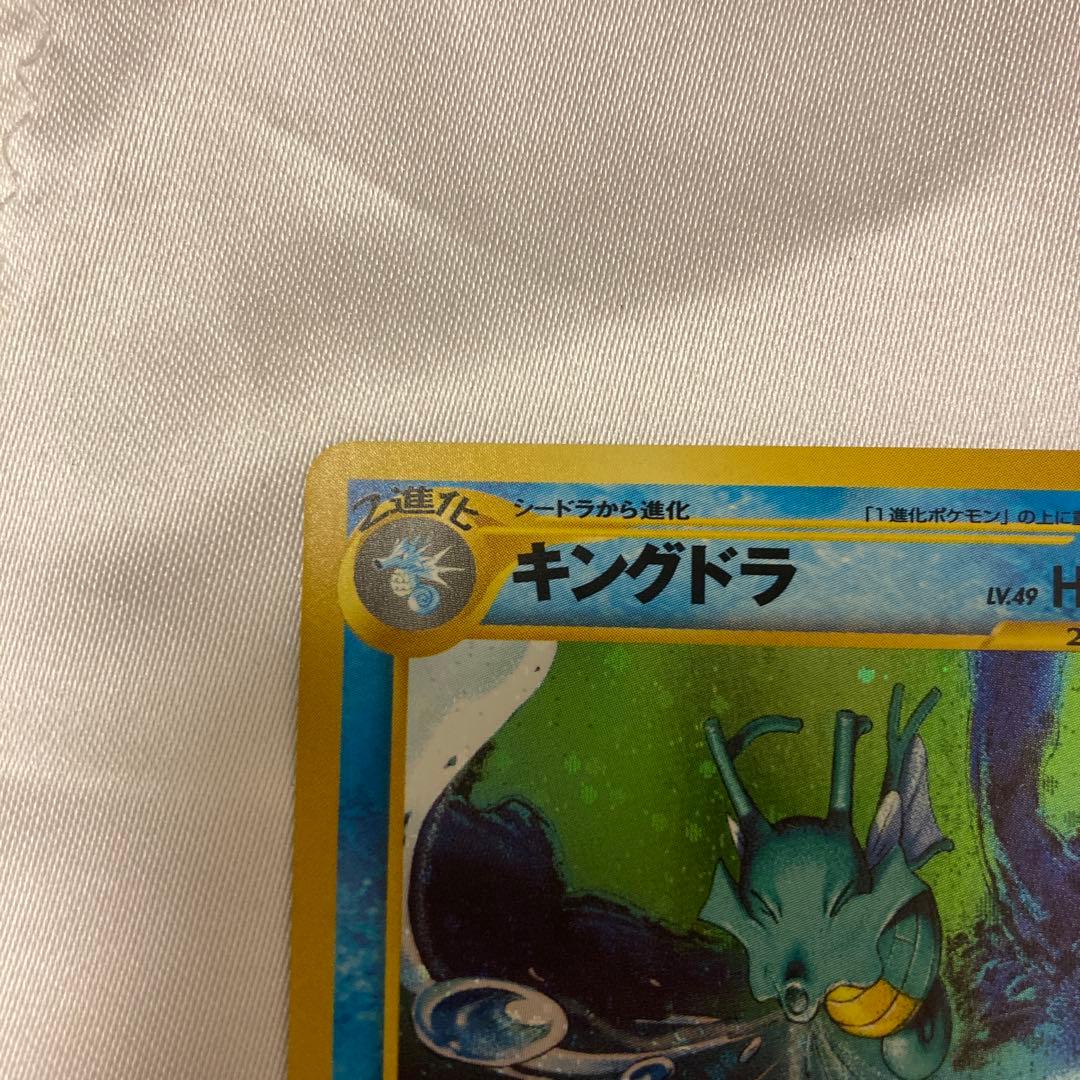 ポケモンカード　ポケカ　旧裏　美品　キングドラ