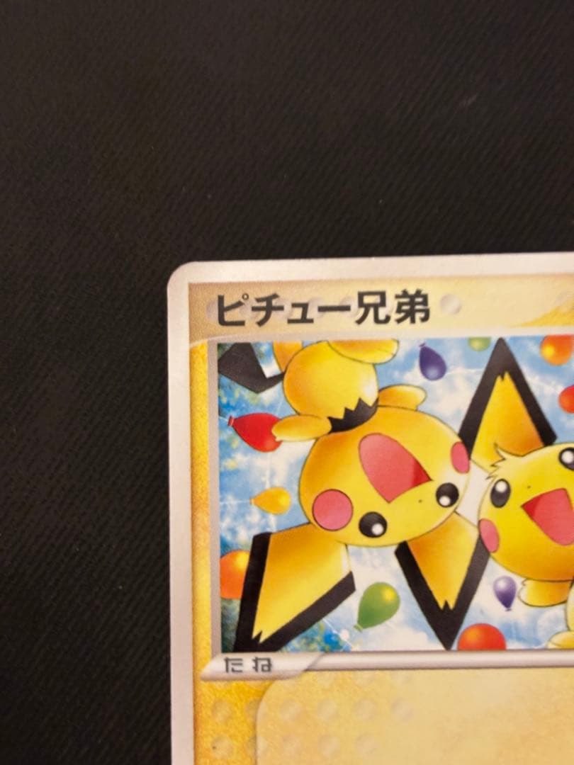 ピチュー兄弟 PROMO PCG-Pプロモカード 078/PCG-P