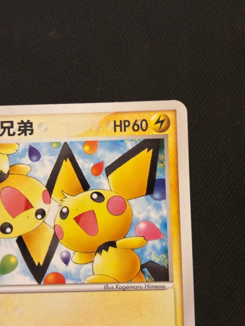 ピチュー兄弟 PROMO PCG-Pプロモカード 078/PCG-P