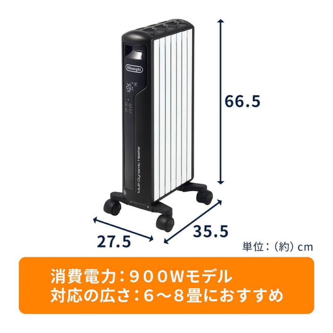 DeLonghi マルチダイナミックヒーターWIFIモデル（取説付き）