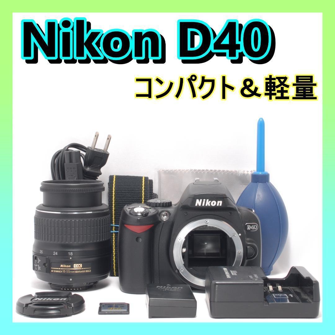 ⭐️軽量＆コンパクト⭐️Nikon D40　デジタル一眼レフ 高画質　ニコン