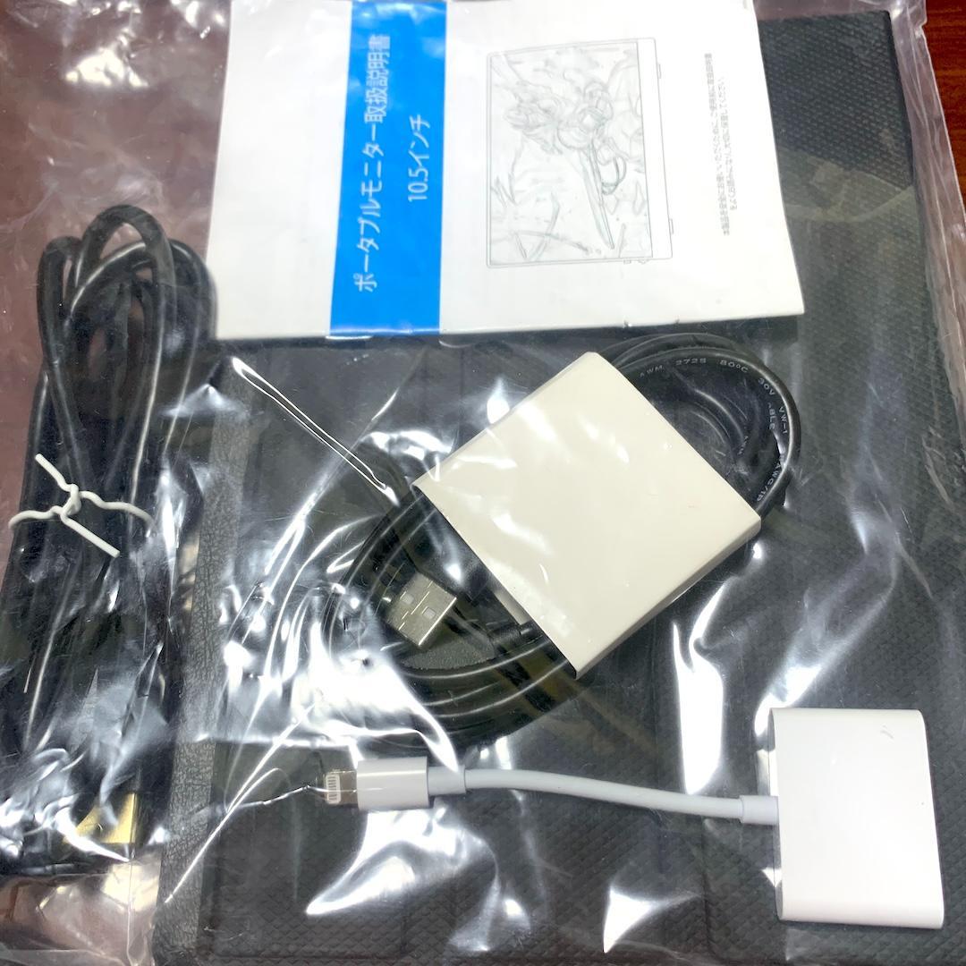 美品⭐️モバイルモニター 10.5インチ ディスプレイ