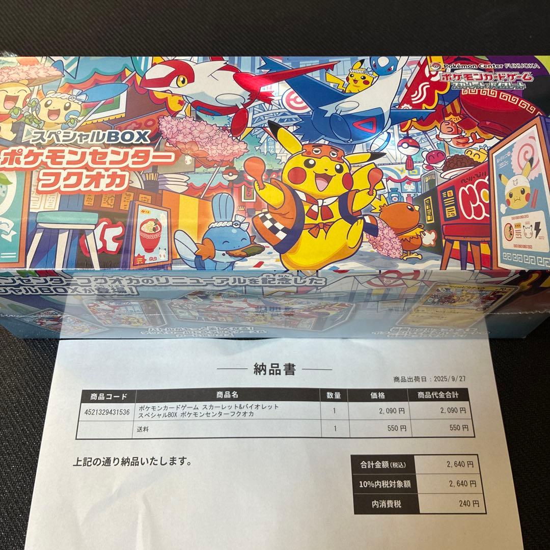 ポケモンカード ポケモンセンターフクオカ スペシャルbox