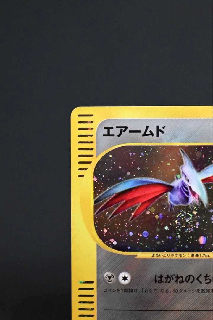 【ポケモンカードｅキラ】エアームド ★ 第1弾基本拡張パック 128/128