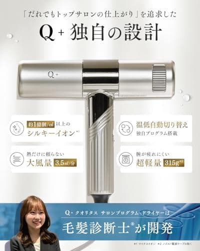 【早く眠りたい日もすぐ乾く】 Q+ クオリタス ドライヤー 速乾 ヘアドライヤー