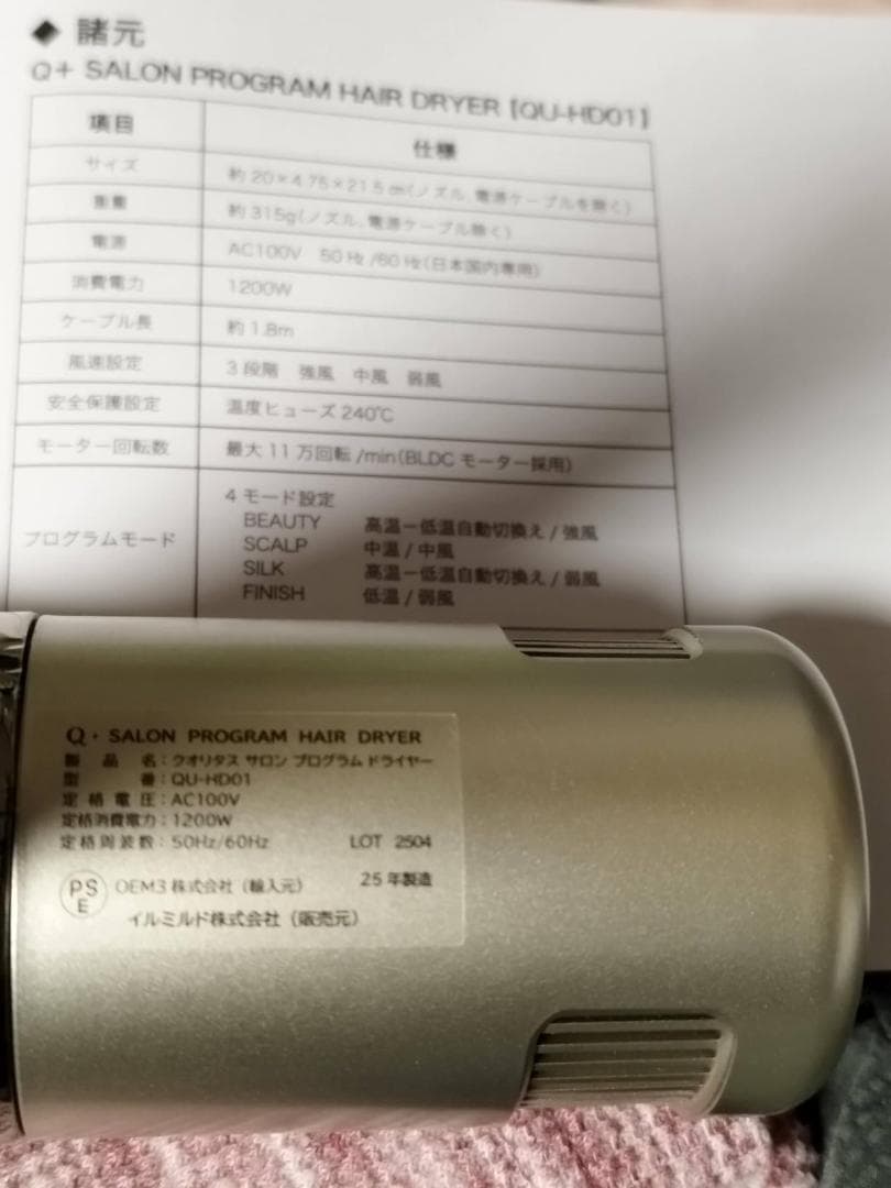 【早く眠りたい日もすぐ乾く】 Q+ クオリタス ドライヤー 速乾 ヘアドライヤー