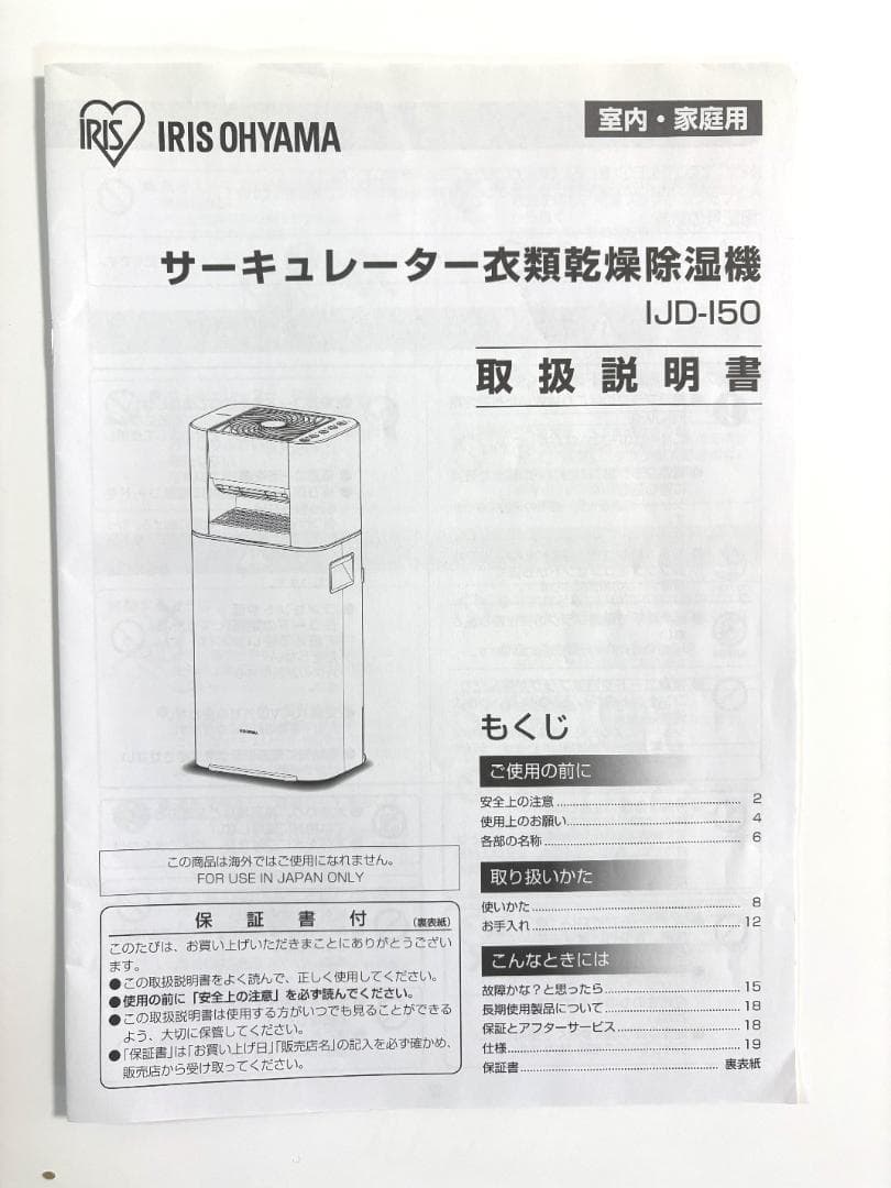 美品　アイリスオーヤマ 除湿機 衣類乾燥 　IJD-I50