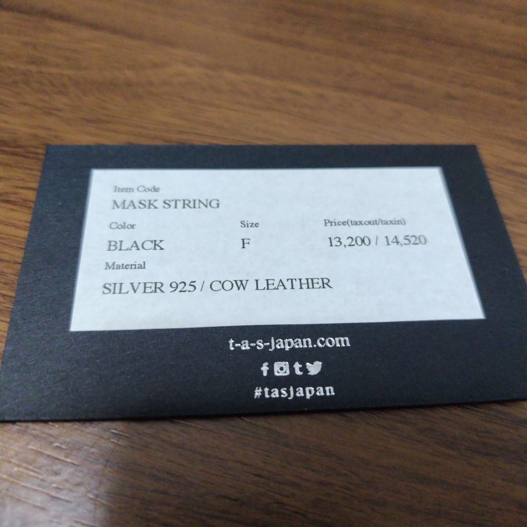 T.A.S ティーエーエス　 ブラックレザーシルバー メガネチェーン