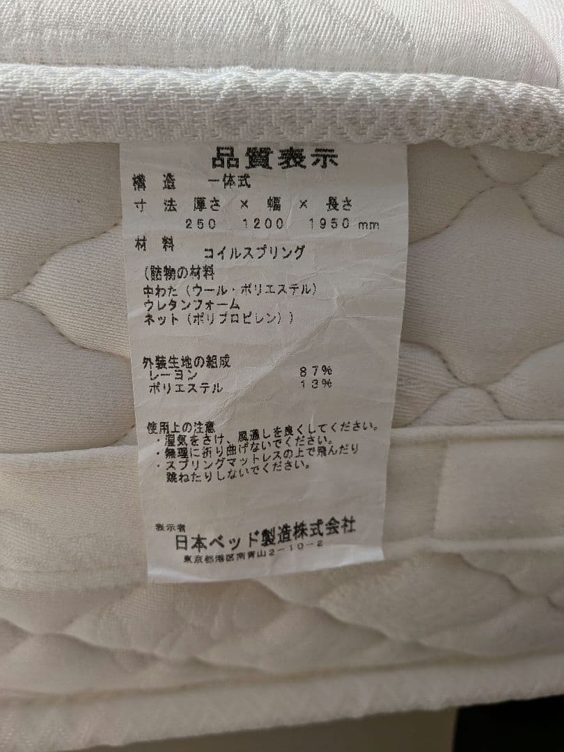 日本ベット シルキーポケット レギュラー セミダブル マットレス