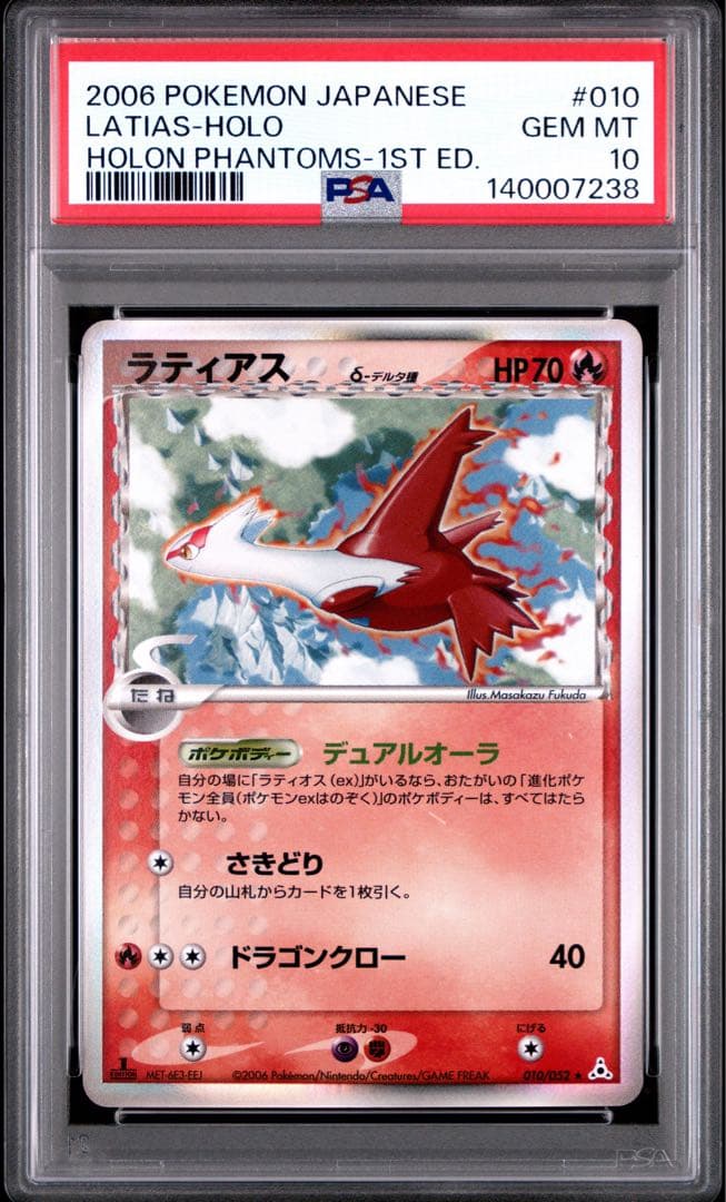 PSA9 ラティアス　デルタ種　1ED ホロンの幻影 010/052