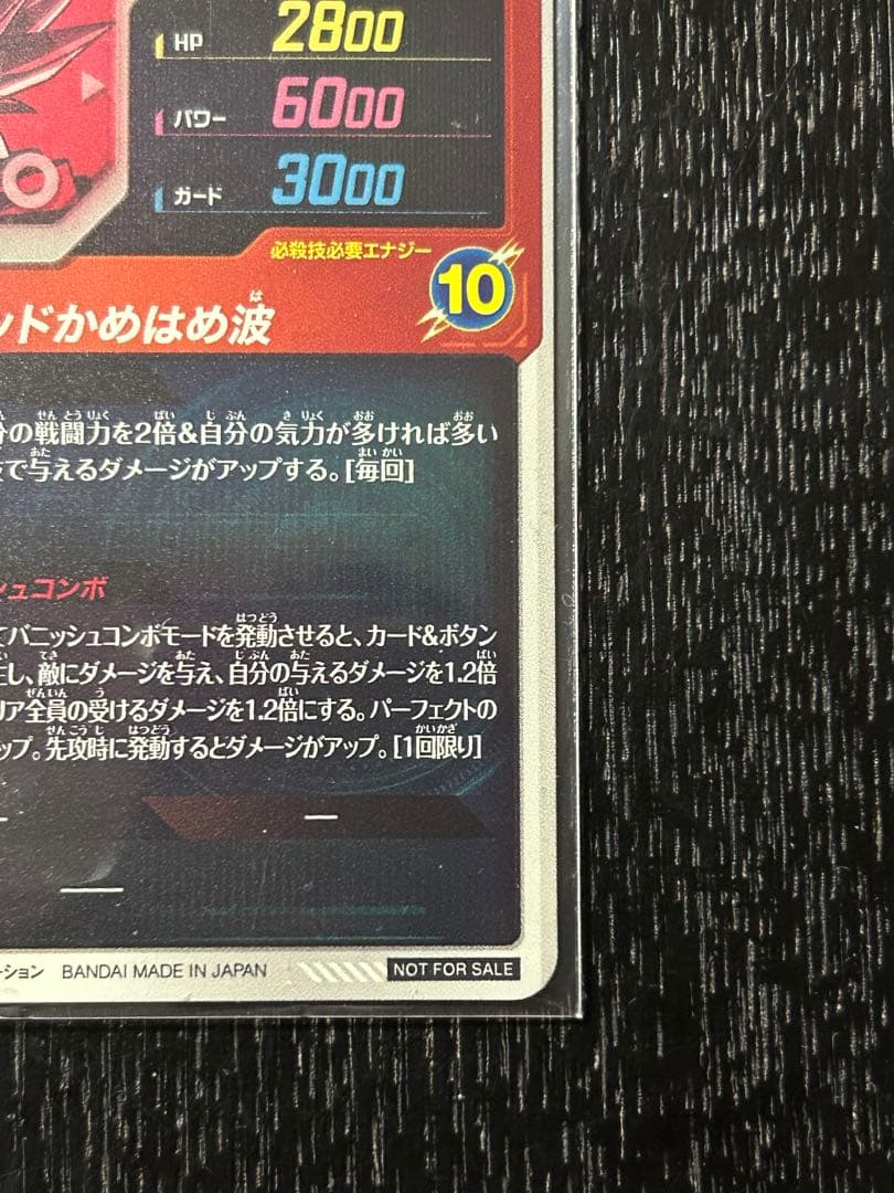 ドラゴンボールダイバーズ SDVTP-001 パラレル孫悟空