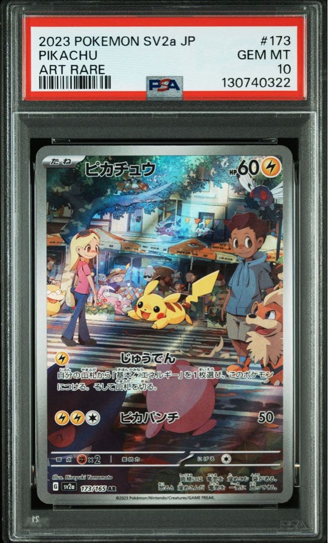 【PSA10】ピカチュウ AR ③
