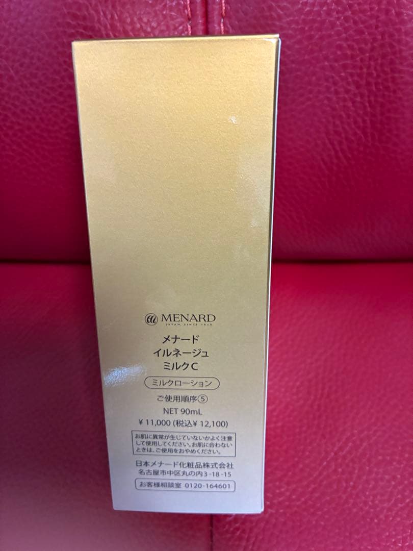 メナード　イルネージュ ミルクC 90mL